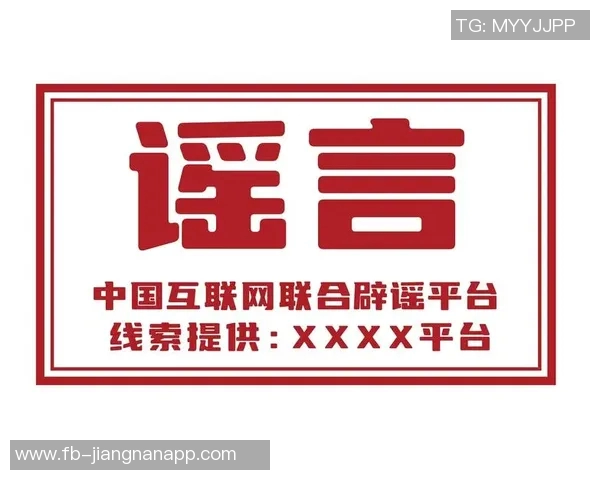 浓眉发声辟谣：请大家不要相信那些APP上的虚假消息和谣言