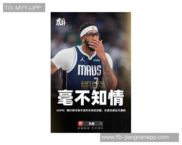 独行侠考虑交易浓眉五大潜在下家字母哥快船成热门选择 独行侠考虑交易浓眉五大潜在下家字母哥快船成热门选择